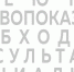 Имеются противопоказания - Сетевое издание Толк