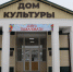В селе Верх-Озерное Быстроистокского района после капитального ремонта открылся Дом культуры - Единая Россия