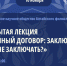 Приглашаем студентов на открытую лекцию «Брачный договор: заключать или не заключать?» - Алтайский филиал РАНХиГС