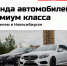 аренда авто с водителями - royalcars54.ru