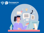 Эксперты регионального Роскадастра проведут горячую телефонную линию  по вопросам хранения и выдачи невостребованных документов на недвижимость