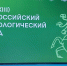 Сотрудники АлтГУ поделились результатами исследований на Всероссийском археологическом съезде в Красноярске - АлтГУ