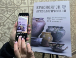 Сотрудники АлтГУ поделились результатами исследований на Всероссийском археологическом съезде в Красноярске