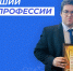 Преподаватель колледжа АлтГУ Антон Дворских принял участие в краевом конкурсе профессионального мастерства «Лучший по профессии» - АлтГУ