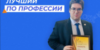 Преподаватель колледжа АлтГУ Антон Дворских принял участие в краевом конкурсе профессионального мастерства «Лучший по профессии» - АлтГУ