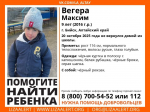 Пропавший ребенок. Ориентировка