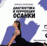 Семинар по осанке: баланс, здоровье, уверенность - Алтайский филиал РАНХиГС