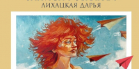 В музее «Город» открылась персональная выставка студентки ИГН АлтГУ Дарьи Лихацкой - ИГН АлтГУ