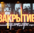 Закрытие третьего трудового семестра – 2025 - Алтайский филиал РАНХиГС