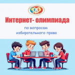 Почти 200 одиннадцатиклассников примут участие в интернет-олимпиаде
