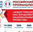 Российский промышленник-2025 - Союз промышленников