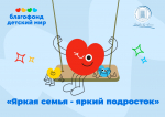 АлтГПУ в сотрудничестве с образовательными организациями края реализует грант от Благотворительного фонда «Детский мир»