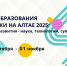 Педагоги Барнаула станут участниками межрегионального форума - Комитет по образованию