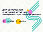 Педагоги Барнаула станут участниками межрегионального форума