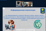 В АлтГПУ педагоги из России, Беларуси, Казахстана, Таджикистана и Южной Кореи поделились опытом преподавания информатики