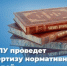 Алтайскому педуниверситету поручено провести экспертизу двух нормативных словарей - АлтГПУ