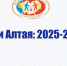 ТИКи Алтая: 2025-2030: Сформированы новые составы второй группы территориальных избирательных комиссий - Избирательная комиссия
