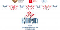 Школа для иностранных педагогов русского языка как иностранного «Учу великому» начнёт работу на Памире - АлтГПУ