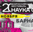 NAUKA 0+: какие площадки будут организованы в АлтГУ для школьников - АлтГУ