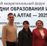 Фото: МКУ "Управление образования" г. Рубцовска - НИА Алтай