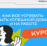 Жительницы Алтайского края учатся совмещать профессию и семью в новом курсе проекта «Профразвитие» - Администрация Алтайского края