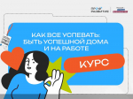 Жительницы Алтайского края учатся совмещать профессию и семью в новом курсе проекта «Профразвитие»