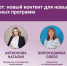 Проректор по образовательной деятельности Олеся Воронушкина – участник конференции «КонтентКон 2025: авторство, ИИ-генерация и использование учебного контента» - АлтГПУ