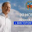 20 ноября Губернатор Алтайского края Виктор Томенко проведет ежегодную большую «Прямую линию» - Минсоцзащиты Алтайского края