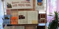 Информационно-иллюстративные выставки ко Дню народного единства оформлены в учреждениях  микрорайона Новосиликатный - Администрация г. Барнаул