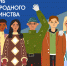 С Днём народного единства! - Алтайкрайэнерго
