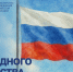 Поздравление министра просвещения РФ Сергея Кравцова с Днем народного единства - АлтГПУ