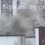 Соцсети: в бывшем здании барнаульского Колизея произошел пожар - Сетевое издание Толк