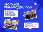 Политологи ИГН АлтГУ приглашают школьников на «Мини-модель ООН»