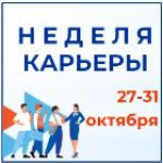 Более 2 тыс. 500 человек стали участниками краевой акции «Неделя карьеры»