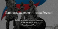 В Октябрьском районе подвели итоги конкурса презентаций «Единство народов – сила России!» - Администрация г. Барнаул