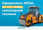 Организации, осуществляющих оформление ЭПСМ