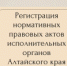   - Управление юстиции