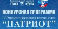 Алтайский театр завоевал диплом на Открытом фестивале театров кукол «Патриот» - Администрация Алтайского края