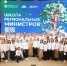 Уникальную возможность для обмена опытом и повышения компетенций получили участники «Школы региональных министров» - Минприроды Алтайского края
