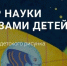 457 работ допущено к интернет-голосованию конкурса «Мир науки глазами детей» - АлтГПУ