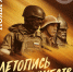 А3_Летопись-мужества-Q-724x1024.jpg - Администрация г. Барнаул