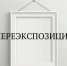 Изменения в режиме работы музея 13-19 ноября - Художественный музей