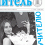 Вышел очередной номер газеты «Учитель» - АлтГПУ