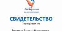 Татьяна Богуцкая, доцент АлтГПУ – эксперт Всероссийской олимпиады для педагогов начальной школы - АлтГПУ