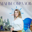 Оксана Чусовитина - Администрация Алтайского края