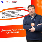 Преподаватель АлтГТУ вошел в состав экспертного жюри Всероссийского конкурса профмастерства