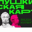С 1 января банком-оператором Пушкинской карты станет ВТБ - АлтГТУ им. И.И. Ползунова