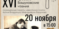 В столице Алтайского края пройдут XVI краевые Башуновские чтения - Администрация Алтайского края