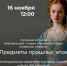 Старинные предметы, игры и танцы, представят на салонной встрече в столице Алтайского края - Администрация Алтайского края