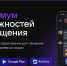 Быстрые новости о людях и событиях АлтГУ теперь можно читать в MAX - АлтГУ